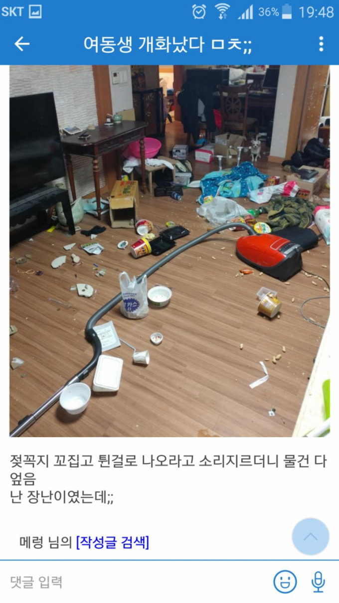 여동생 개화났다