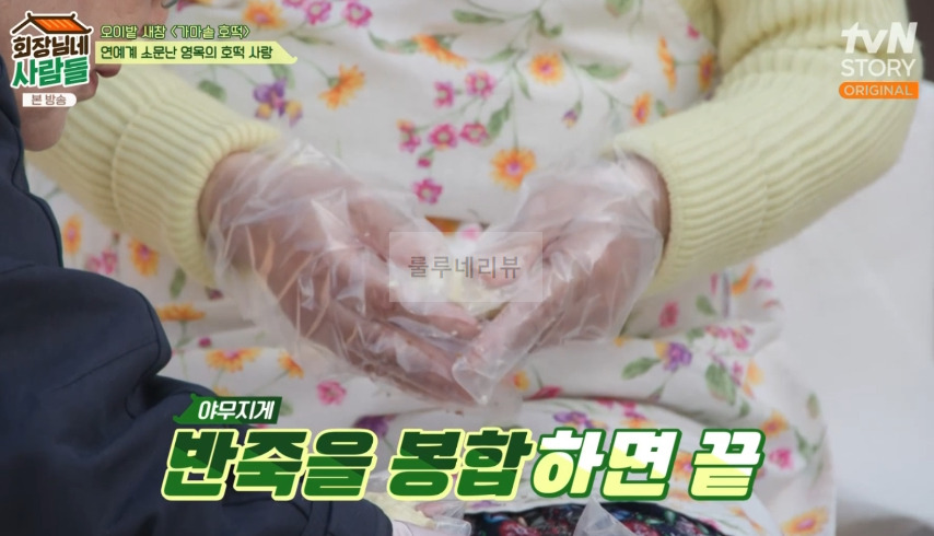회장님네사람들 가마솥 호떡 만들기 레시피 4 ywAAAAAAQABAAACAUwAOw==
