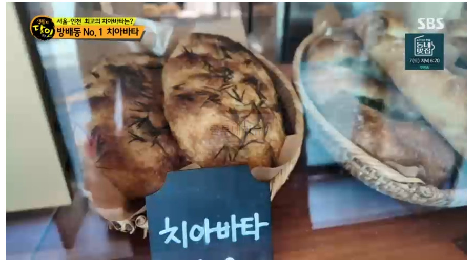 방배동 No.1 치아바타 파는 빵집 베이커리 어디? 생활의달인 서울 인천 최고의 치아바타 2 ywAAAAAAQABAAACAUwAOw==