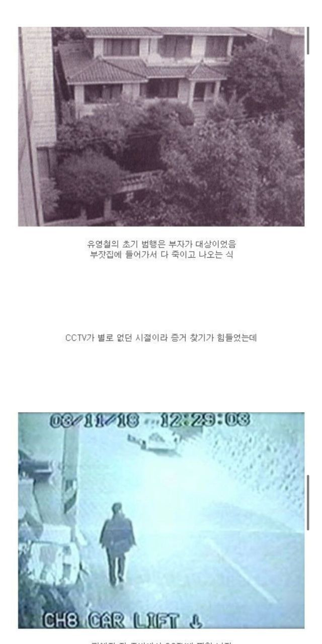 혐)유영철이 시신을 옮겼던 방법