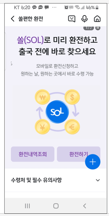 해외여행 준비물 신한은행 인천공항 달러환전 알고 가야지!