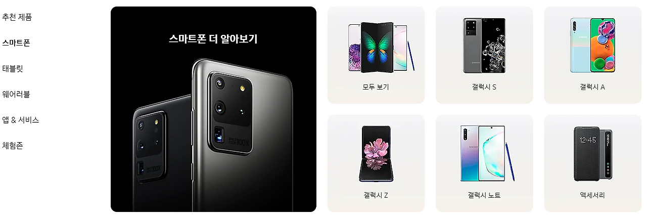 삼성 최신 갤럭시 스마트폰 종류 및 가격