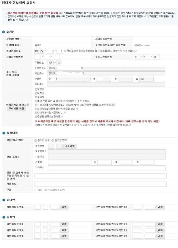상가임대차현황서 인터넷으로 받기