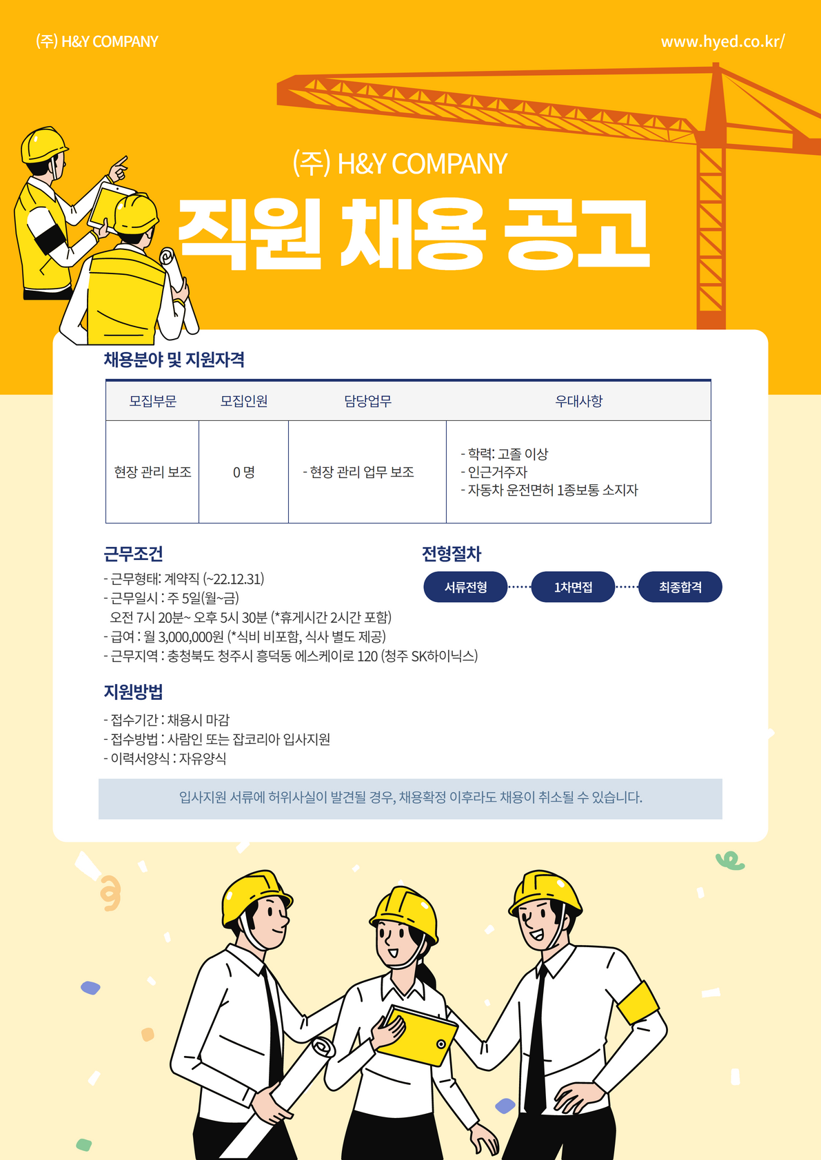 [(주)에이치엔와이컴퍼니] (주)H&Y COMPANY 직원 채용합니다. (신입가능/현장관리/보조) - 사람인