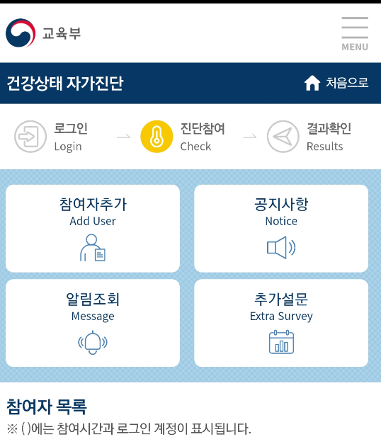 교육부 자가진단 앱(App) 다운로드 및 웹(Web) 접속 비밀번호 분실 ...