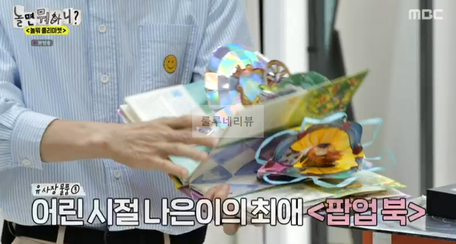 놀면 뭐하니? 놀면 플리마켓 카페 촬영지 위치 어디? 가져온 물품 보기 10 ywAAAAAAQABAAACAUwAOw==