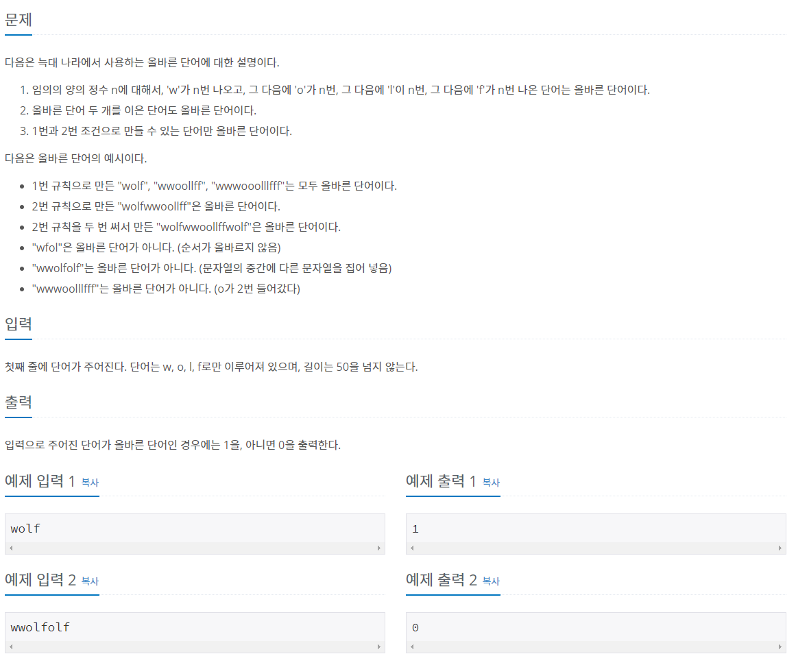 백준 13022 - 늑대와 올바른 단어(Java) — devmoon 알고리즘