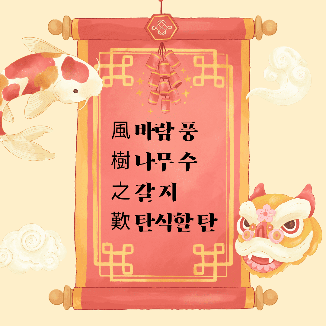 풍수지탄(風樹之歎, 風樹之嘆) 뜻, 유래, 예문, 반대말, 비슷한 사자성어