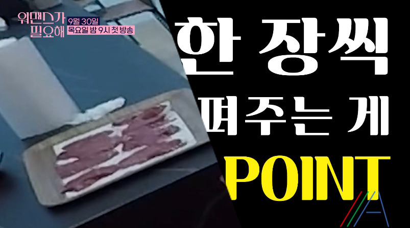 워맨스가 필요해 오연수 육전, 파절임(feat. 양념장) 레시피 만드는 법 - 첫방송 윤유선, 이경민, 차예련 4 ywAAAAAAQABAAACAUwAOw==