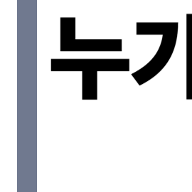 명의도용이 당신을 노리는 방법과 예방책