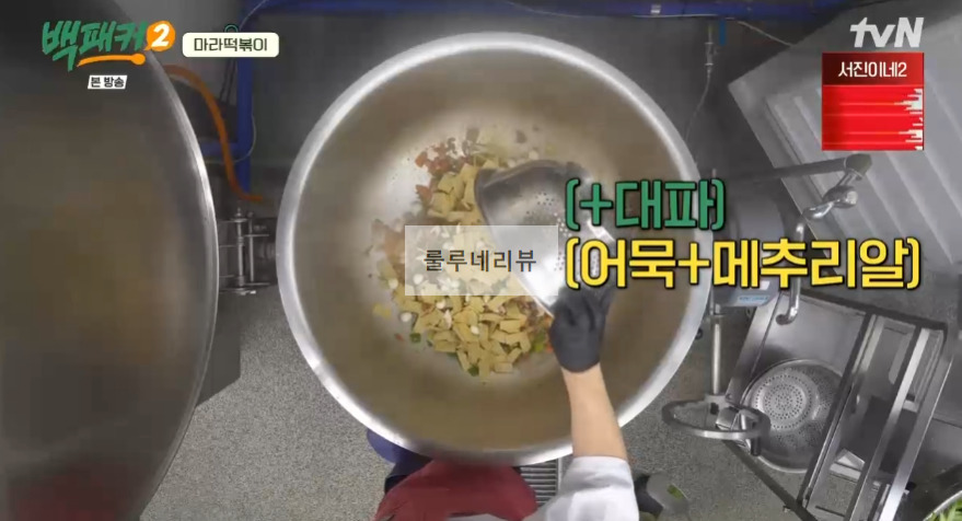 백패커2 마라떡볶이 만들기 레시피 - 계촌 별빛 오케스트라 급식 18 ywAAAAAAQABAAACAUwAOw==