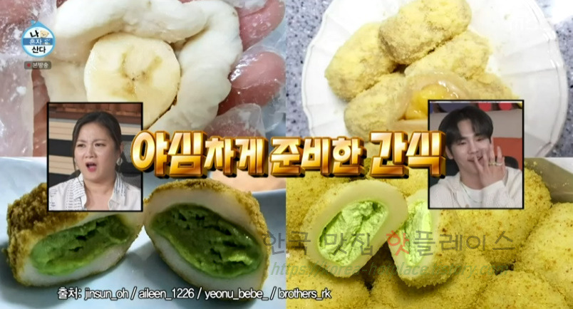 나혼자산다 전현무 바나나떡과 멜론떡 만들기 레시피 5 ywAAAAAAQABAAACAUwAOw==