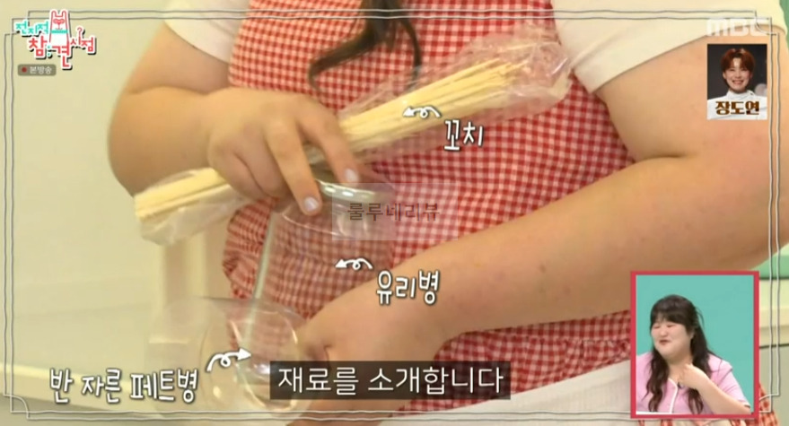 전지적 참견 시점 이국주 고기 꼬치 레시피 - 전참시 페트병으로 고기꼬치 만들기 8 ywAAAAAAQABAAACAUwAOw==