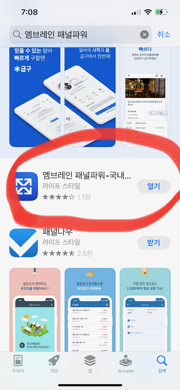 티끌모아 태산 재테크 방법 - 엠브레인 패널파워 2 엠브레인 파워패널 어플 다운받기