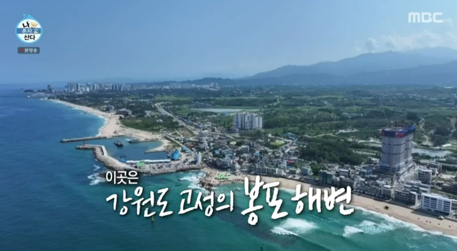 나 혼자 산다 나혼산 구성환 단골 펜션, 봉포 해변 촬영지 장소 위치, 20년 단골 숙소 5 ywAAAAAAQABAAACAUwAOw==
