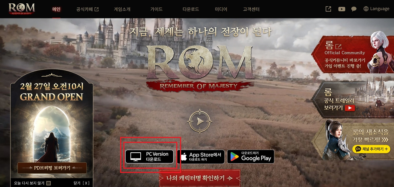 롬 PC 버전 다운로드 및 꿀팁