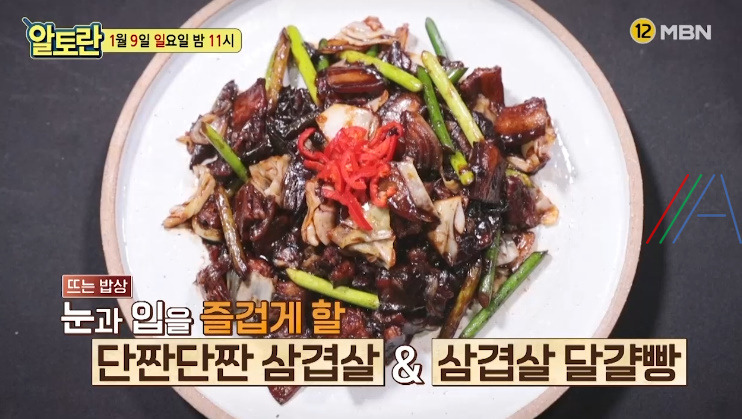 알토란 삼겹살 볶음 레시피 - 이산호 셰프 단짠단짠삼겹살 요리 만들기 1 ywAAAAAAQABAAACAUwAOw==