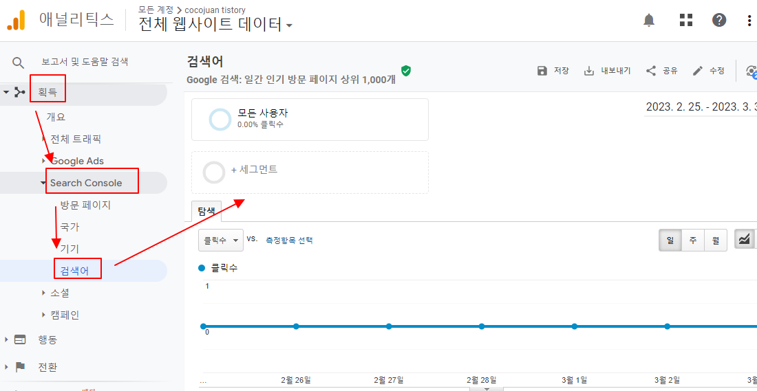 구글 유입 검색어 확인해 블로그 방문자 증가하는 키워드 찾는 방법 (구글 서치 콘솔, 구글 애널리틱스) 2 ywAAAAAAQABAAACAUwAOw==