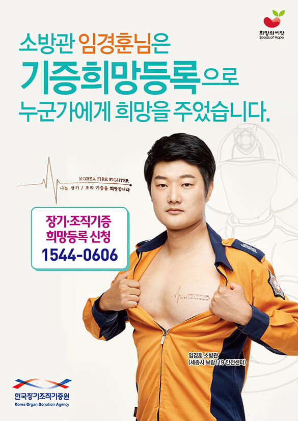 장기기증 타투 장기기증 신청방법