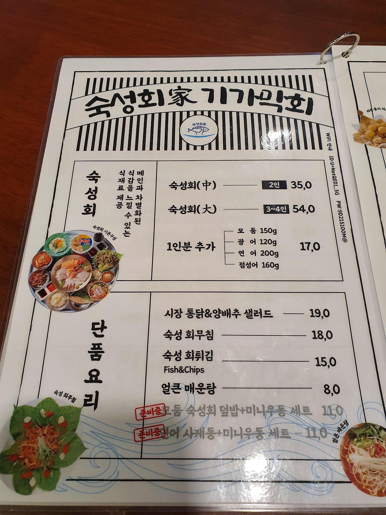 석계역 숙성회전문점 기가막회 솔직후기 4 기가막회-메뉴판