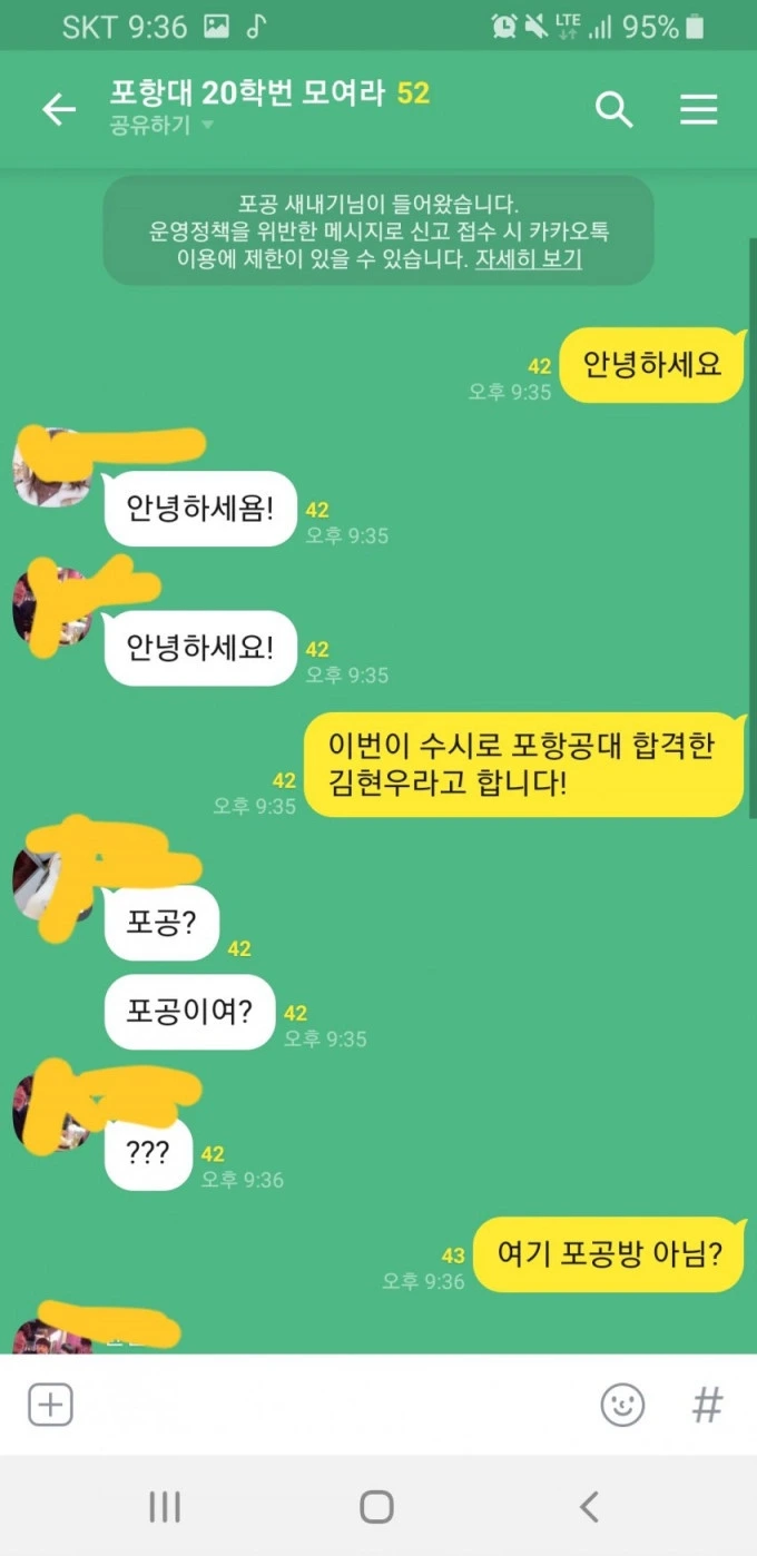 포항대 신입생 단톡방 대참사
