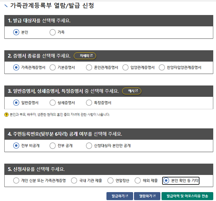 가족 관계 증명서 인터넷에서 발급 받기 (무료) 4 ywAAAAAAQABAAACAUwAOw==