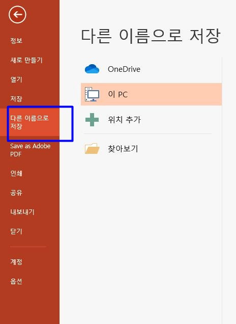 파워포인트, 프레젠테이션 글꼴포함저장 및 글꼴 전체 한번에 변경하기 4 ywAAAAAAQABAAACAUwAOw==