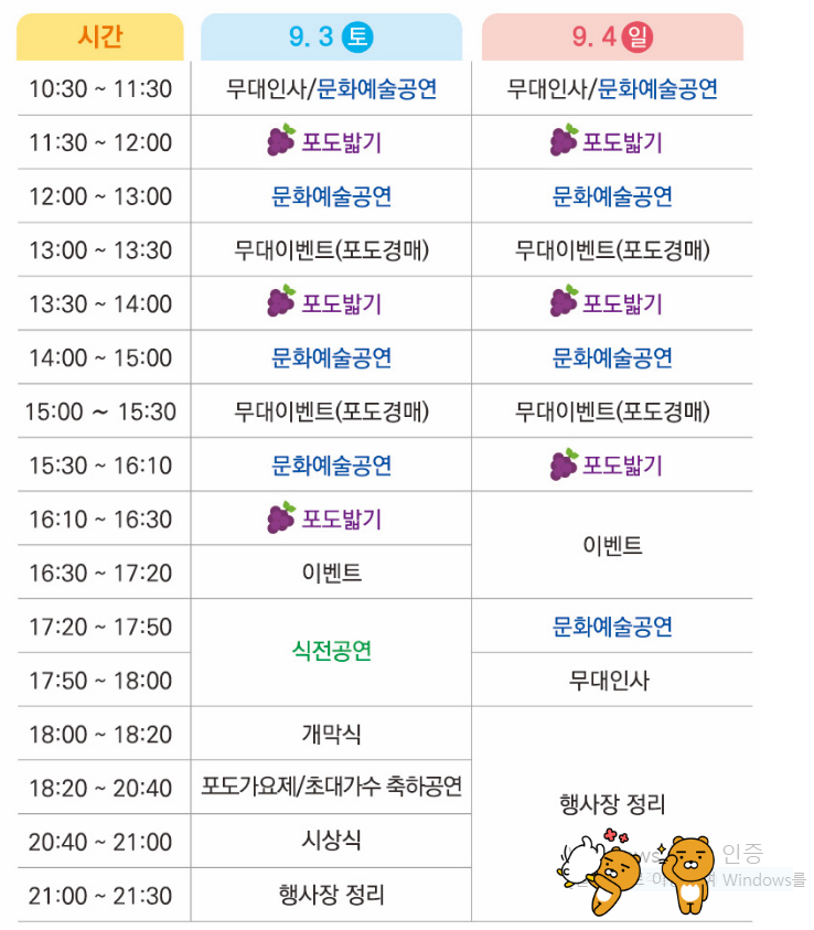 지역축제 가볼만한 곳 / 제8회 화성송산포도축제 : 9.3~9.4 2 ywAAAAAAQABAAACAUwAOw==
