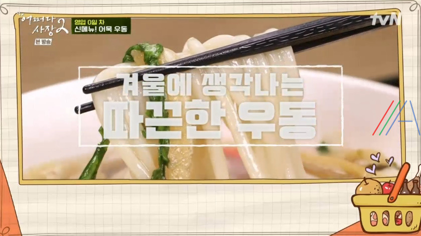 어쩌다사장2 어묵 우동 육수 레시피 만드는 법 1 ywAAAAAAQABAAACAUwAOw==