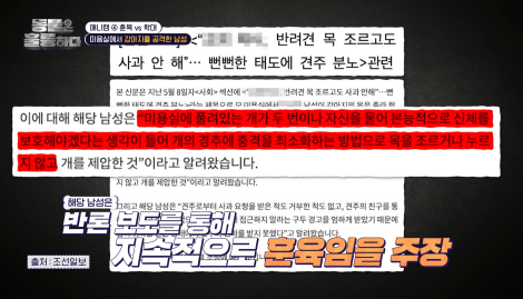 강아지 목 조르는 거 훈육이다 VS 학대다 주장 두고 법원 판결 기다리는 사건 | 인스티즈