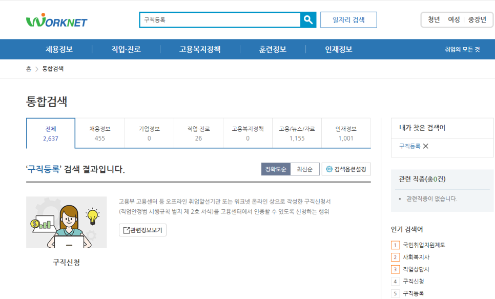 실업급여 신청 방법 및 워크넷에서 자격 조회하는법