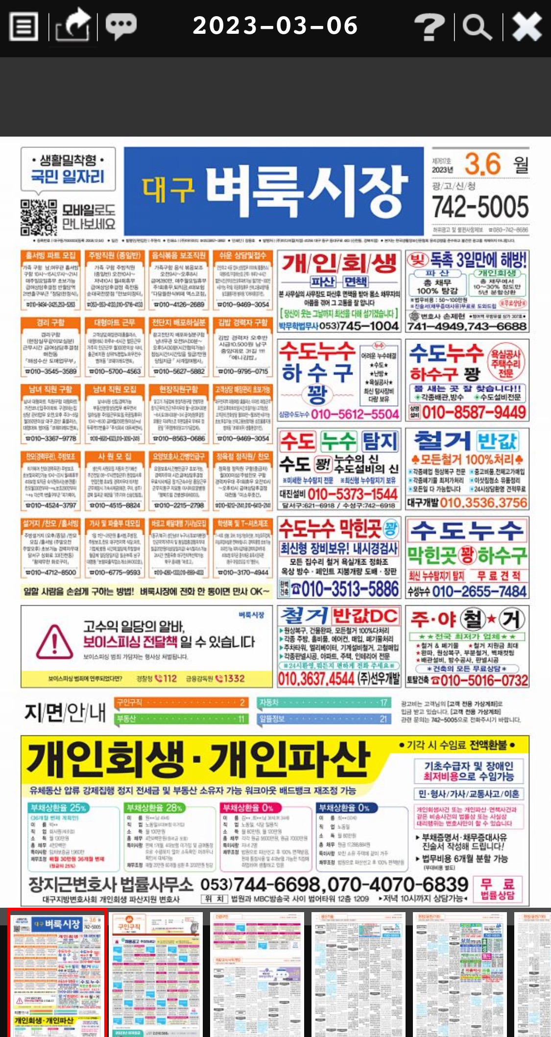 대구벼룩시장신문그대로보기
