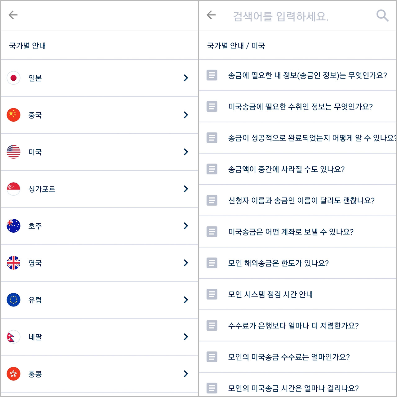 모인 해외송금 앱 다운로드 - 중국 1시간 내에 입금 완료 가능