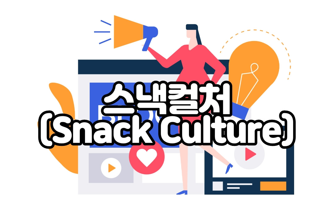 동영상 플랫폼, 숏 폼 콘텐츠로 진화하다.(feat.스낵컬처) 2 ywAAAAAAQABAAACAUwAOw==