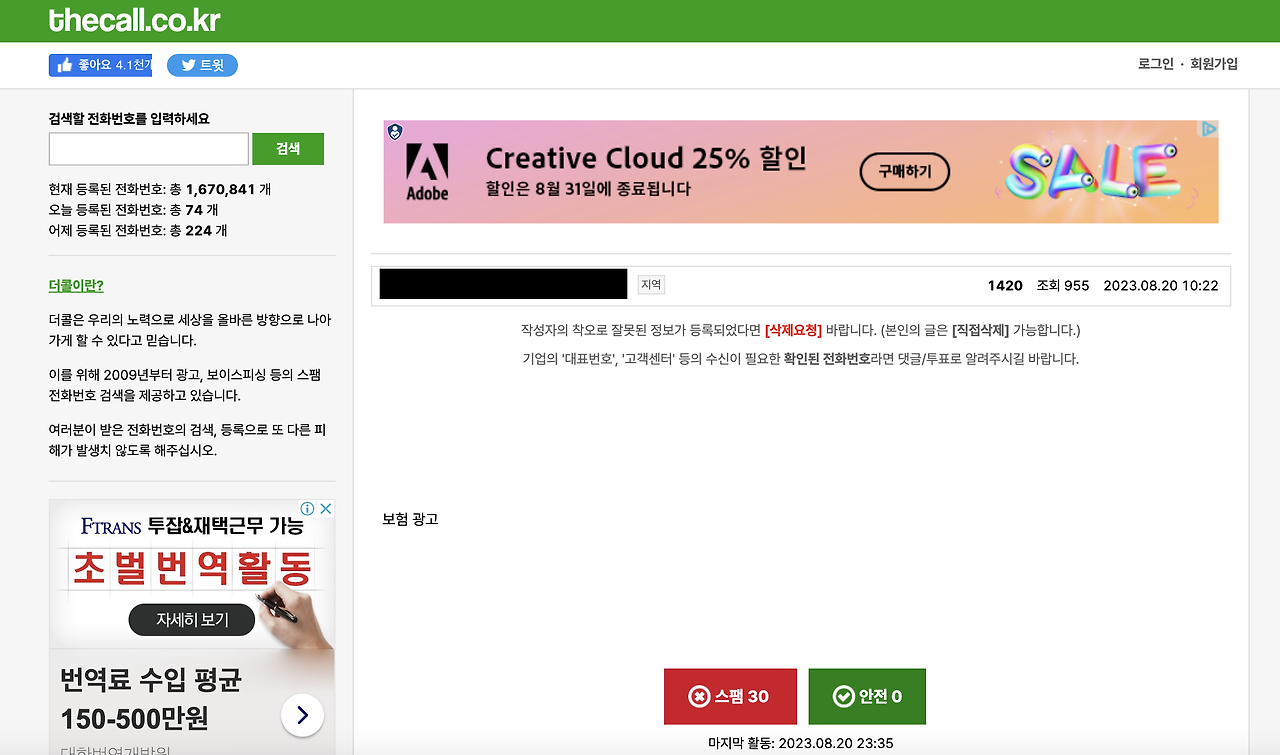 모르는 전화번호 검색 조회 및 스미싱 예방 5가지 방법