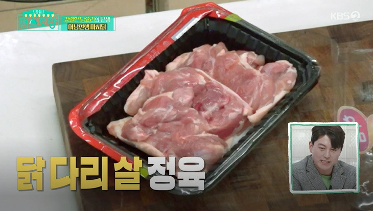 편스토랑 어남선생 마치닭 레시피 만드는법 - 류수영 마라닭구이 밀키트 구매처 3 ywAAAAAAQABAAACAUwAOw==