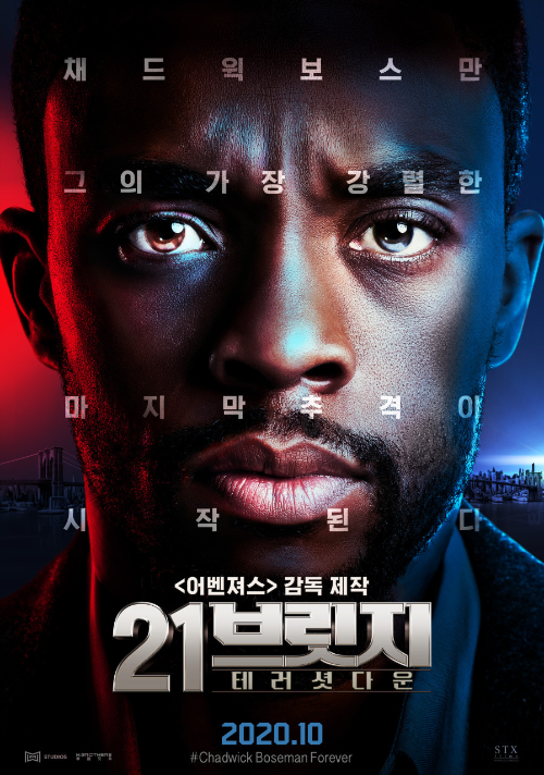 <21 브릿지: 테러 셧다운> 영화 리뷰..채드윅 보스만, 시에나 밀러, J.K. 시몬스 주연 1 ywAAAAAAQABAAACAUwAOw==