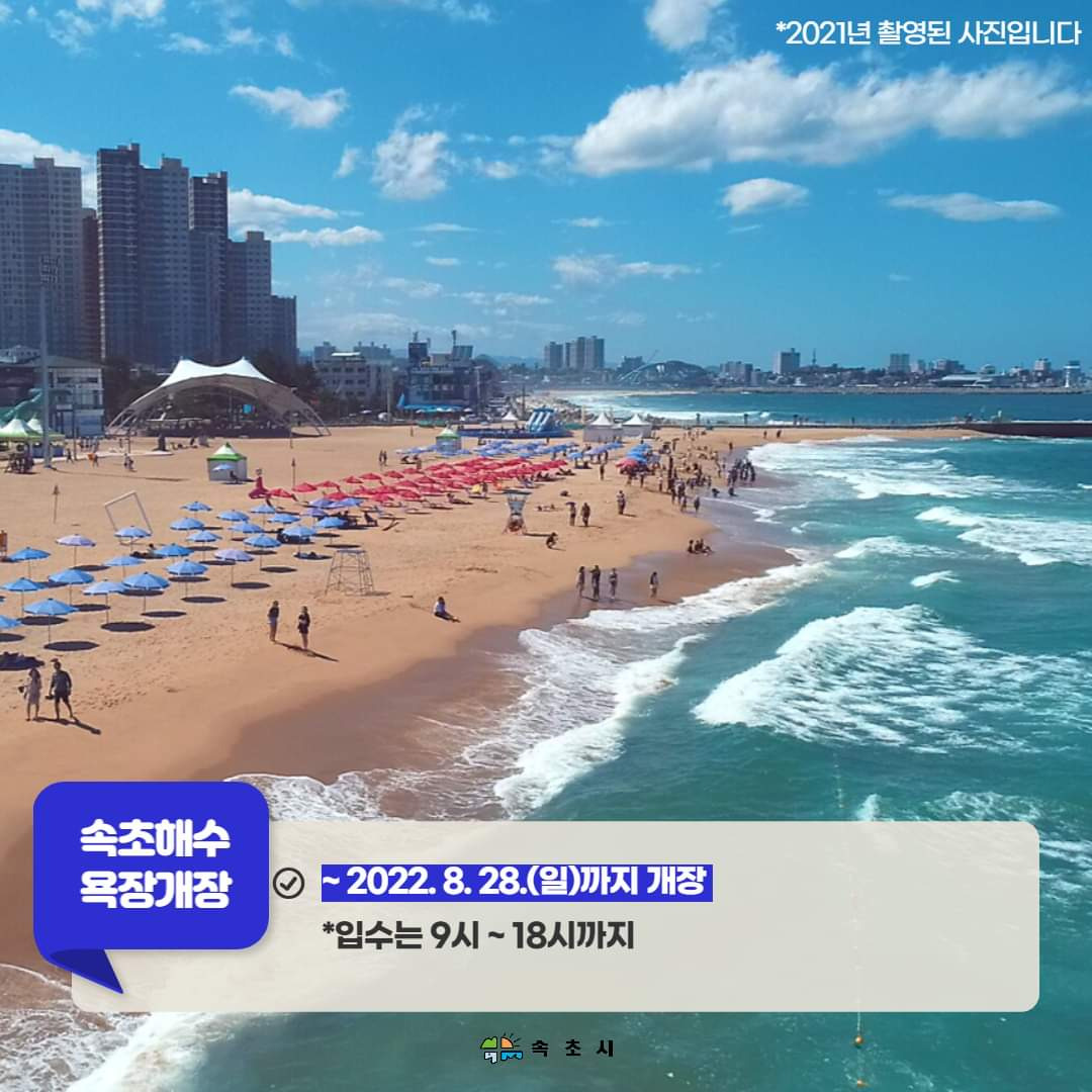 우영우도 반할 속초해수욕장