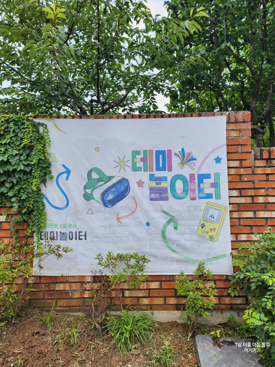 대전 가볼만한곳 테미오래 감각의정원, 충남도지사관사촌, 7호 기념
