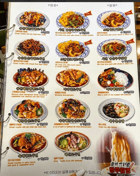 명동 맛집 란주칼면 메뉴