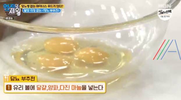 엄지의제왕 당뇨 부추전 만드는 법 레시피 만들기 - 당뇨병 탈출 마이너스 푸드를 먹어라 이지연 5 ywAAAAAAQABAAACAUwAOw==