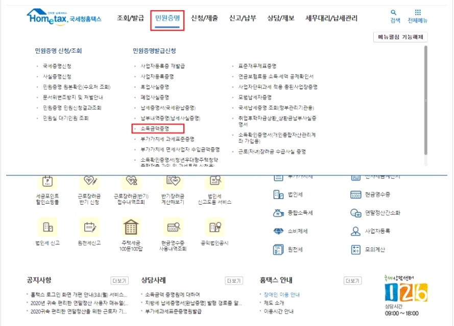 소득금액증명원 발급 방법및 절차 알아보기..(홈택스. 손택스) 1 ywAAAAAAQABAAACAUwAOw==
