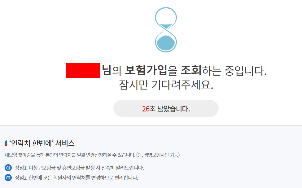 내가 가입했던 보험 가입 내역과 숨은 보험금을 통합 조회할 수 있는 '내 보험 찾아줌' 사이트 https://cont.insure.or.kr/ 2 ywAAAAAAQABAAACAUwAOw==