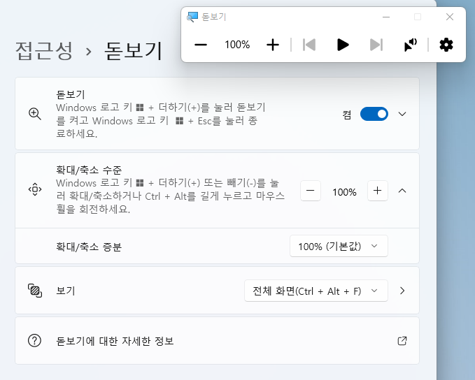 화면을 확대, 축소, TTS 기능 가지고 있는 윈도우11 돋보기 간단 사용법 3 ywAAAAAAQABAAACAUwAOw==