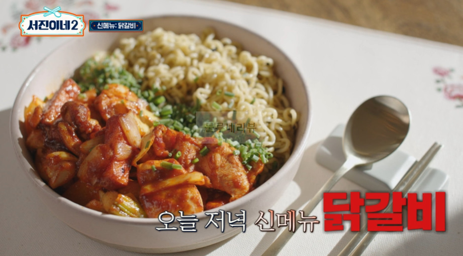 서진이네2 닭갈비 양념장 재료 보기 1 ywAAAAAAQABAAACAUwAOw==