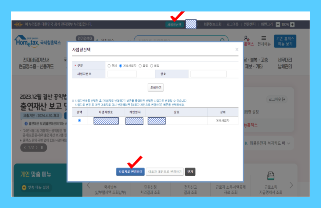 손택스 앱 다운로드 및 사용법 - 폐업사실증명서 발급 등 7가지 팁