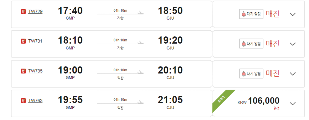 추석 제주도 항공권 최저가 예매 방법