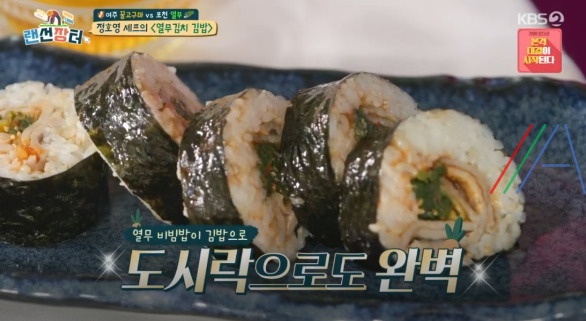 랜선장터 정호영 열무김치 김밥 만드는 법 레시피 만들기 1 ywAAAAAAQABAAACAUwAOw==