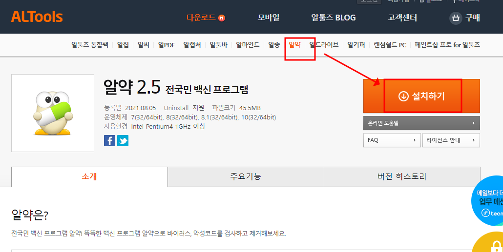 알툴스 알약 환결 설정 변경으로 광고 제거하기 1 ywAAAAAAQABAAACAUwAOw==