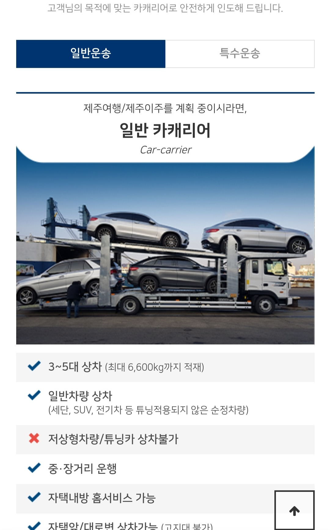 제주 포장 이사 비용, 자동차 탁송, 업체 추천 (제주트렌스에서 300만원)
